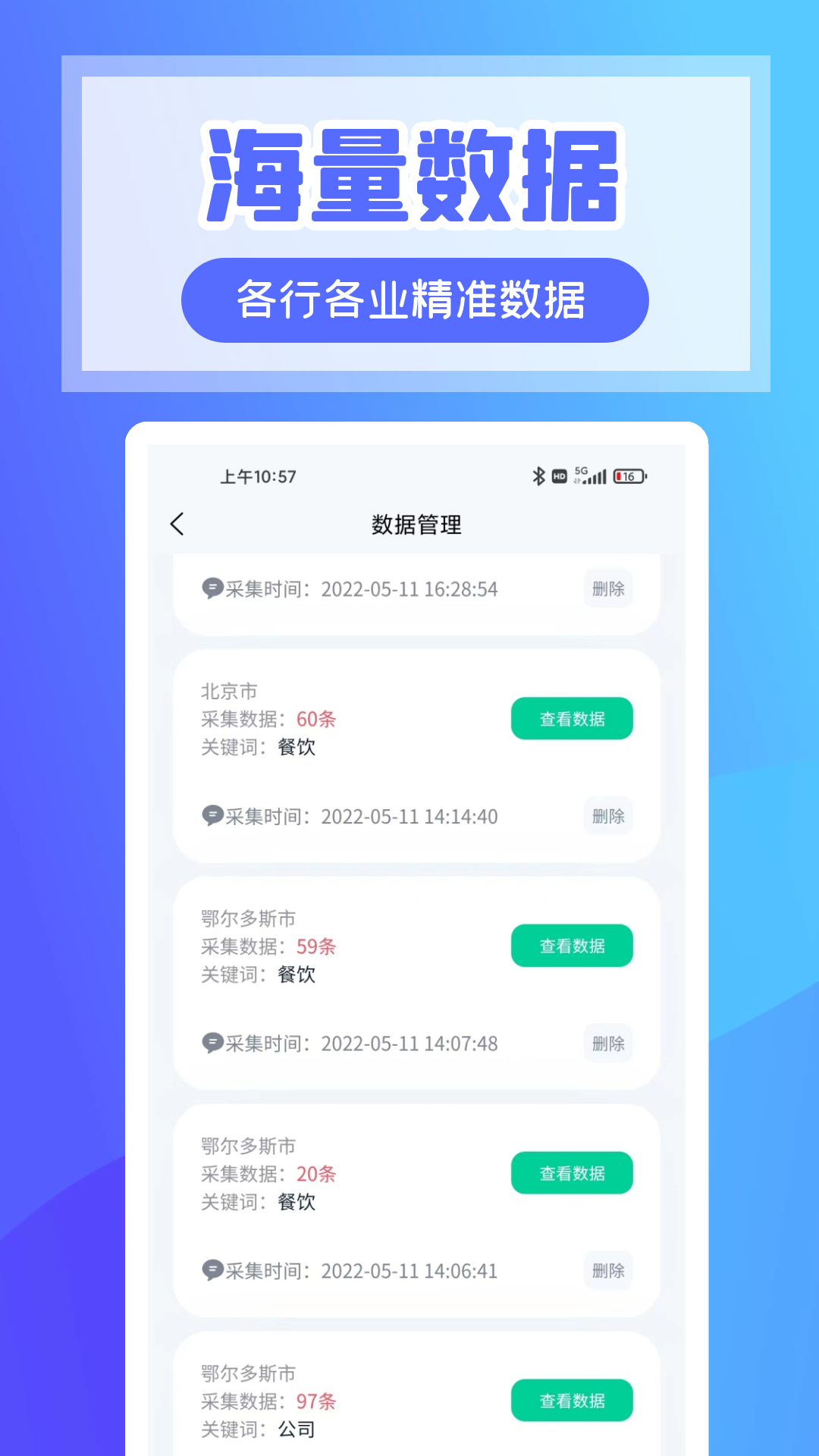 精彩截图-超级客源2025官方新版