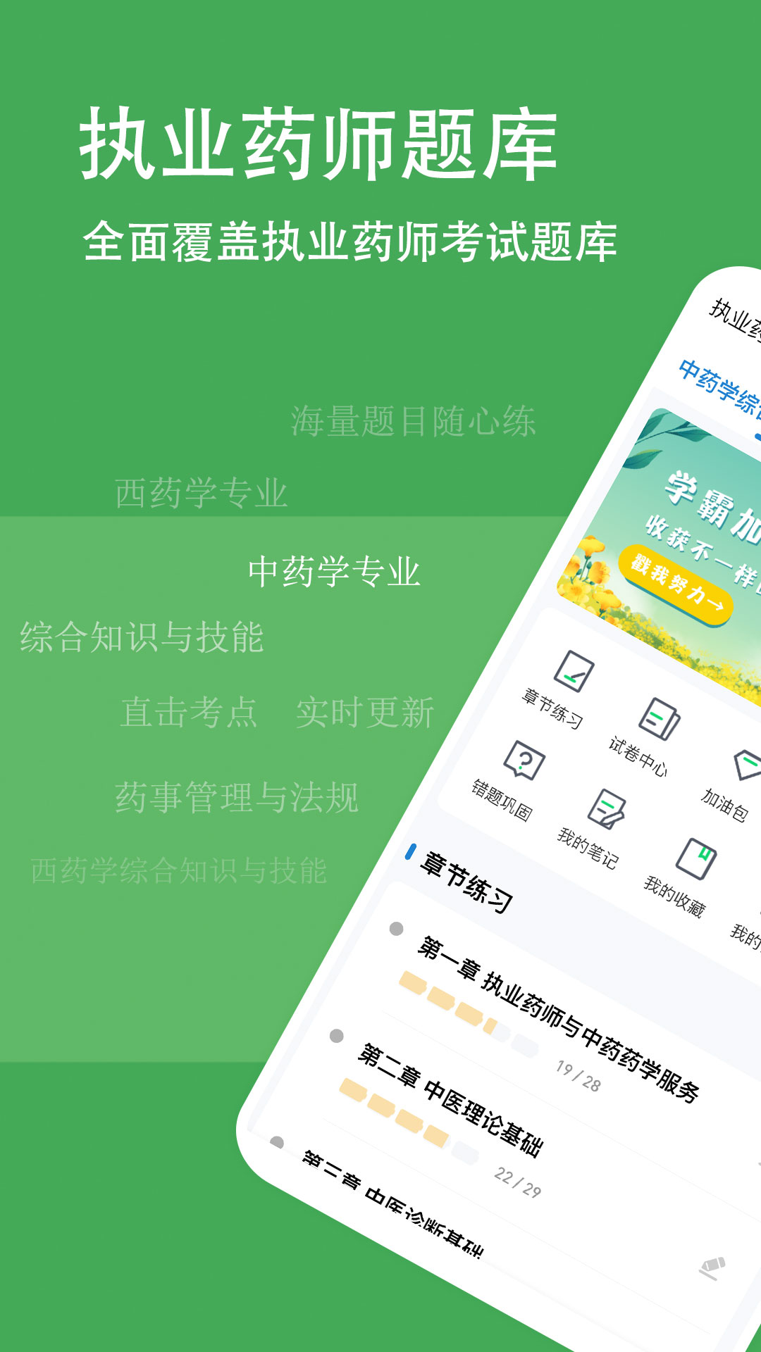 执业药师练题狗安卓版高清截图
