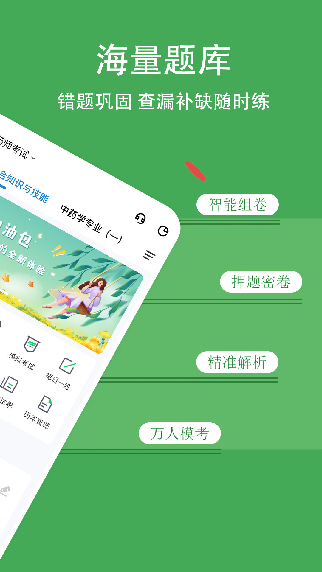 执业药师练题狗安卓版高清截图