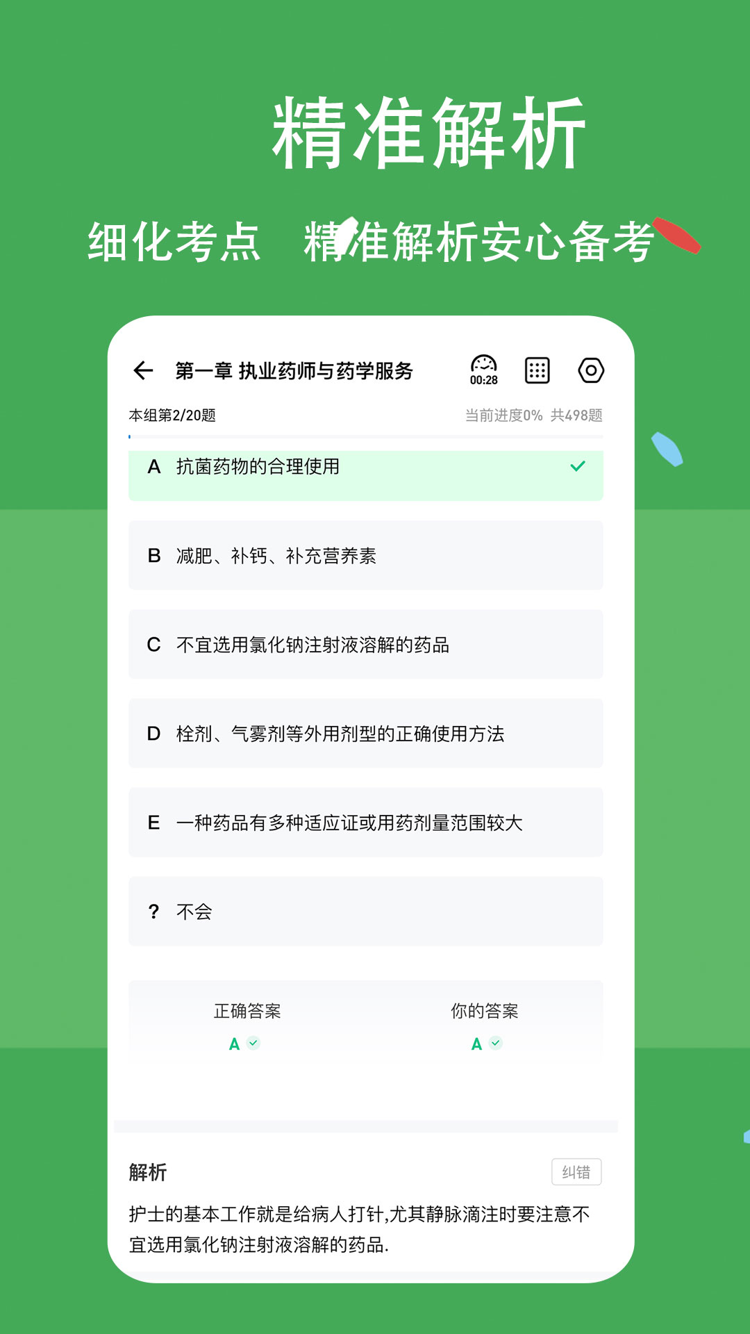 执业药师练题狗安卓版高清截图