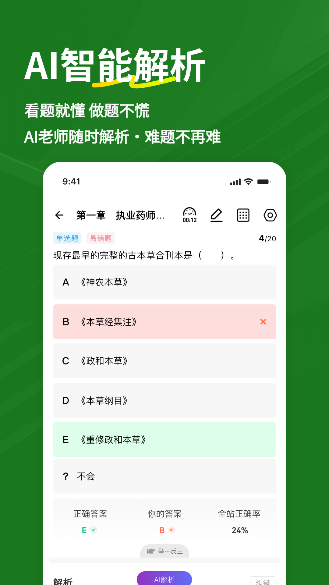 精彩截图-执业药师练题狗2026官方新版