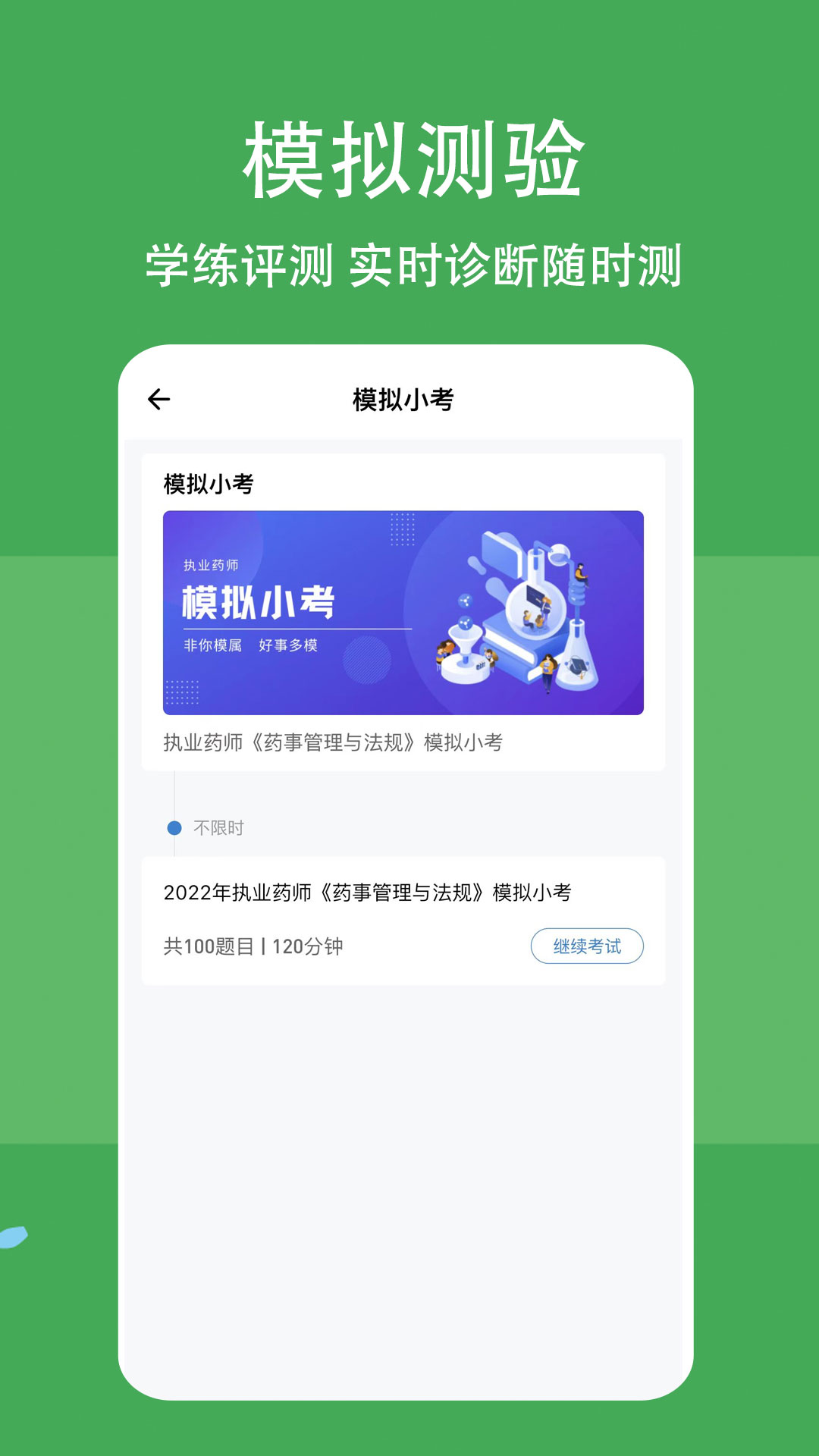 执业药师练题狗安卓版高清截图
