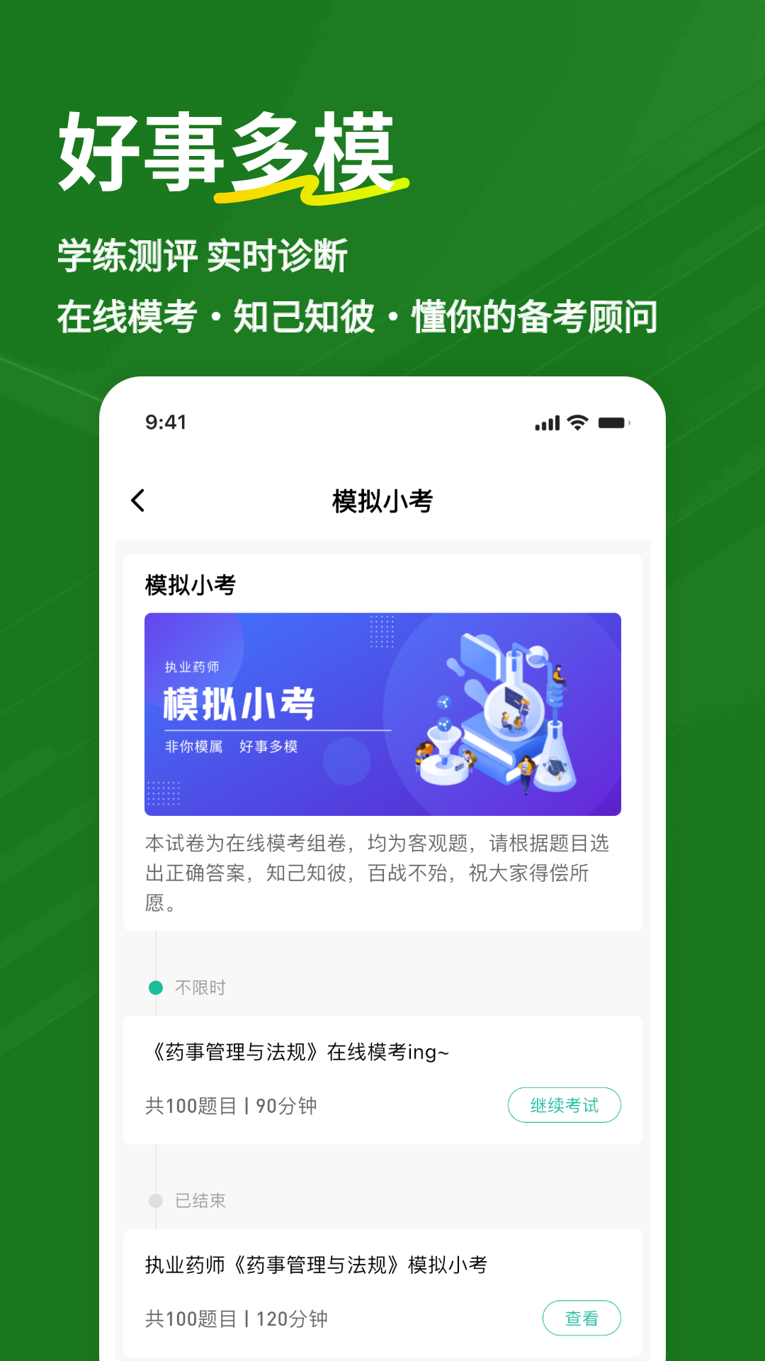 精彩截图-执业药师练题狗2026官方新版