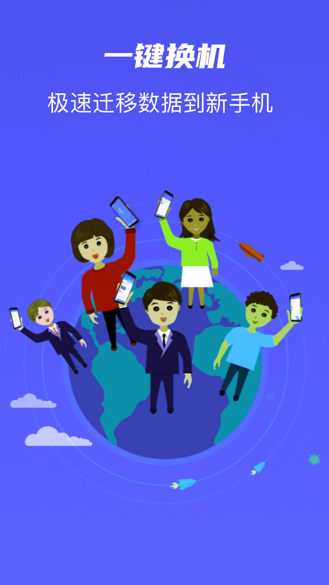 精彩截图-手机克隆同步助手2025官方新版