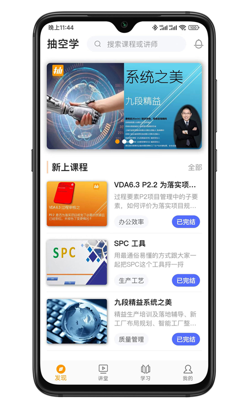 抽空学安卓版高清截图