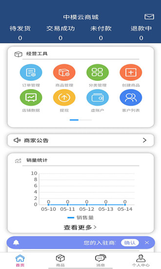 精彩截图-中模云商城商家版2024官方新版