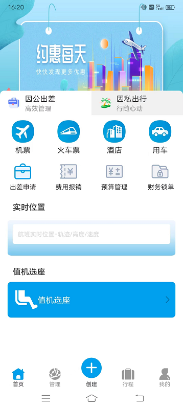 精彩截图-联友商旅2025官方新版