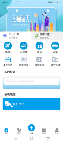 精彩截图-联友商旅2024官方新版