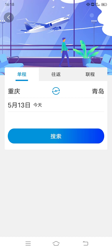 精彩截图-联友商旅2025官方新版
