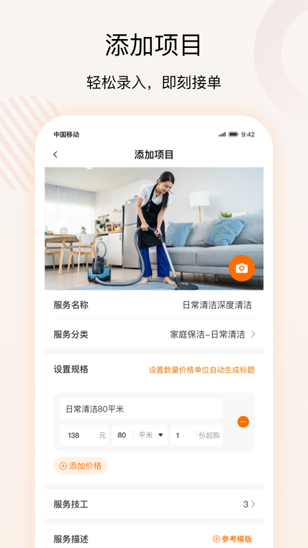 精彩截图-技者汇商户端2025官方新版