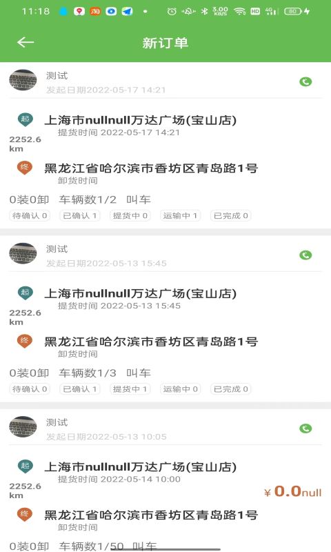 帮夫运物流通安卓版高清截图
