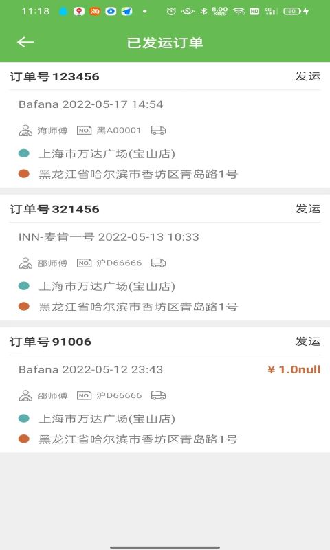 帮夫运物流通安卓版高清截图