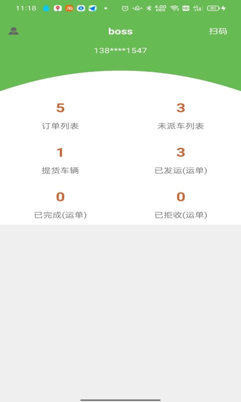 帮夫运物流通安卓版高清截图
