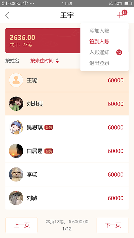 精彩截图-礼尚记2025官方新版
