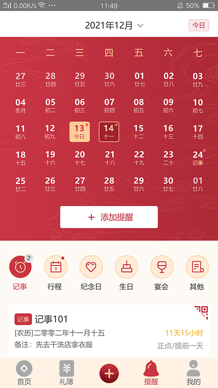 精彩截图-礼尚记2025官方新版