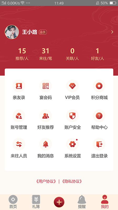 精彩截图-礼尚记2025官方新版