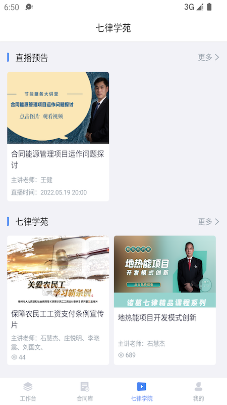 精彩截图-诸葛七律律师2025官方新版