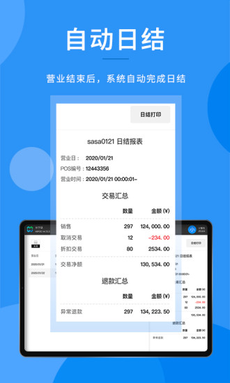 精彩截图-合阔智云HiPOS2024官方新版