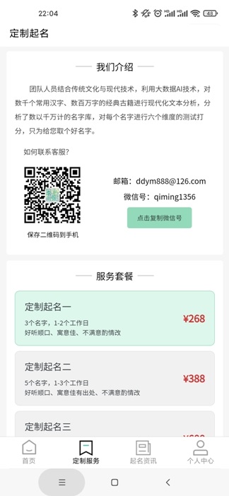 精彩截图-宝宝起名测名查重软件2025官方新版