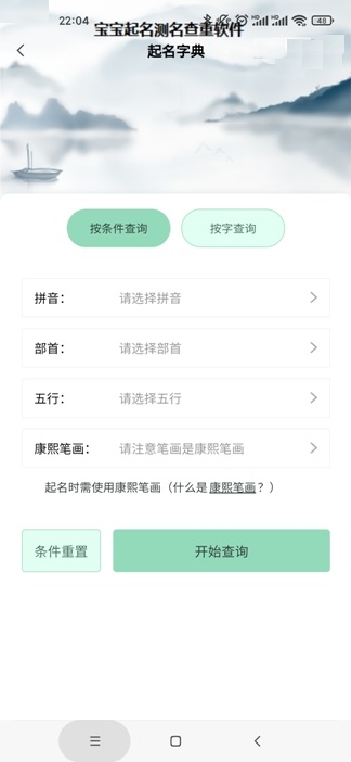 精彩截图-宝宝起名测名查重软件2025官方新版