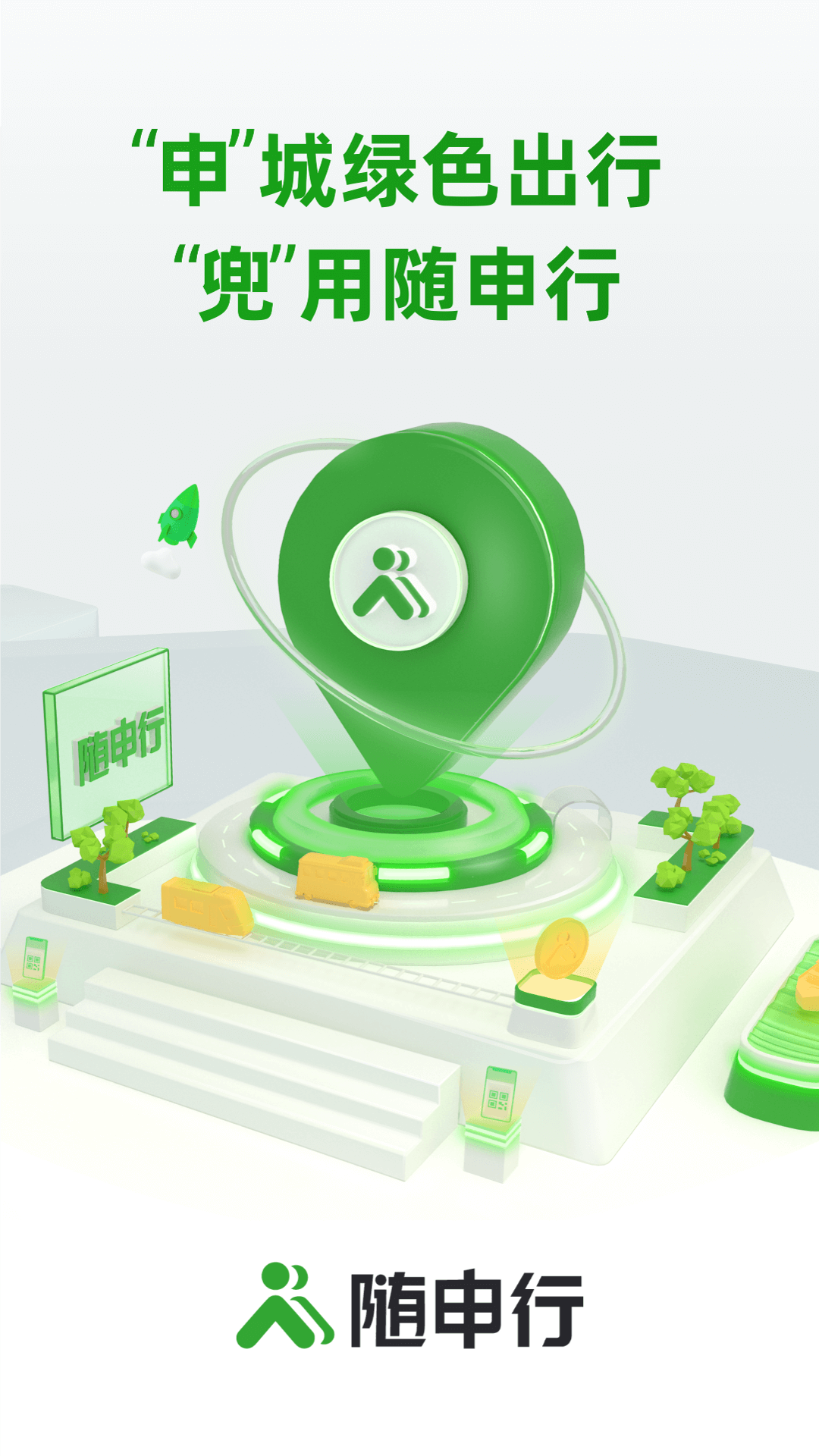 精彩截图-随申行2026官方新版