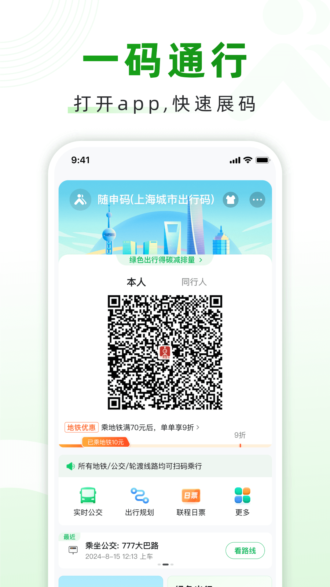 精彩截图-随申行2025官方新版
