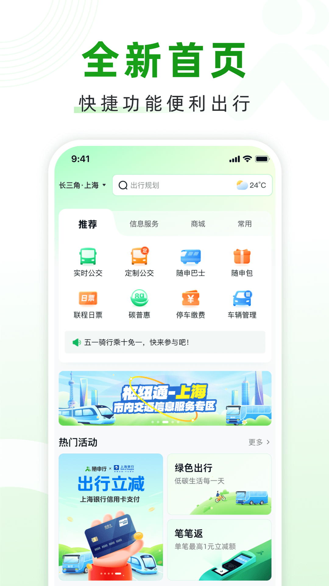 精彩截图-随申行2025官方新版