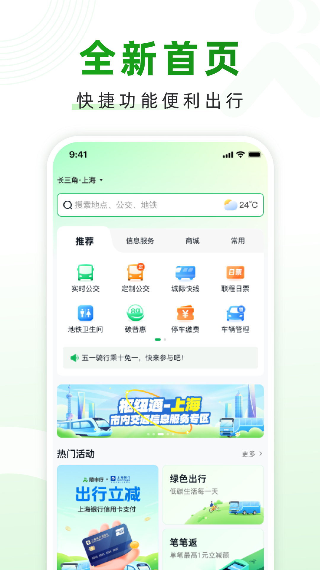 精彩截图-随申行2026官方新版