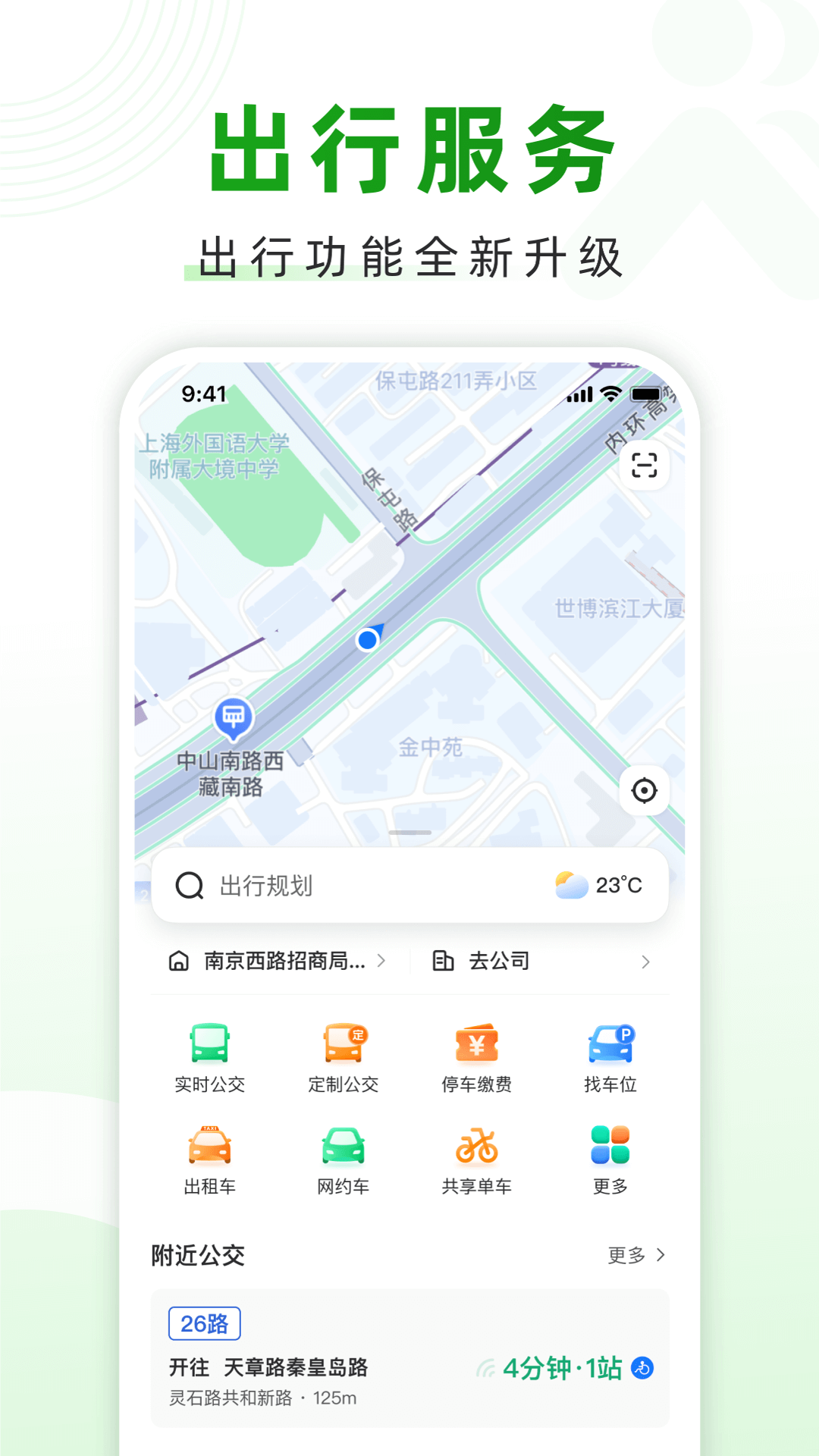 精彩截图-随申行2025官方新版