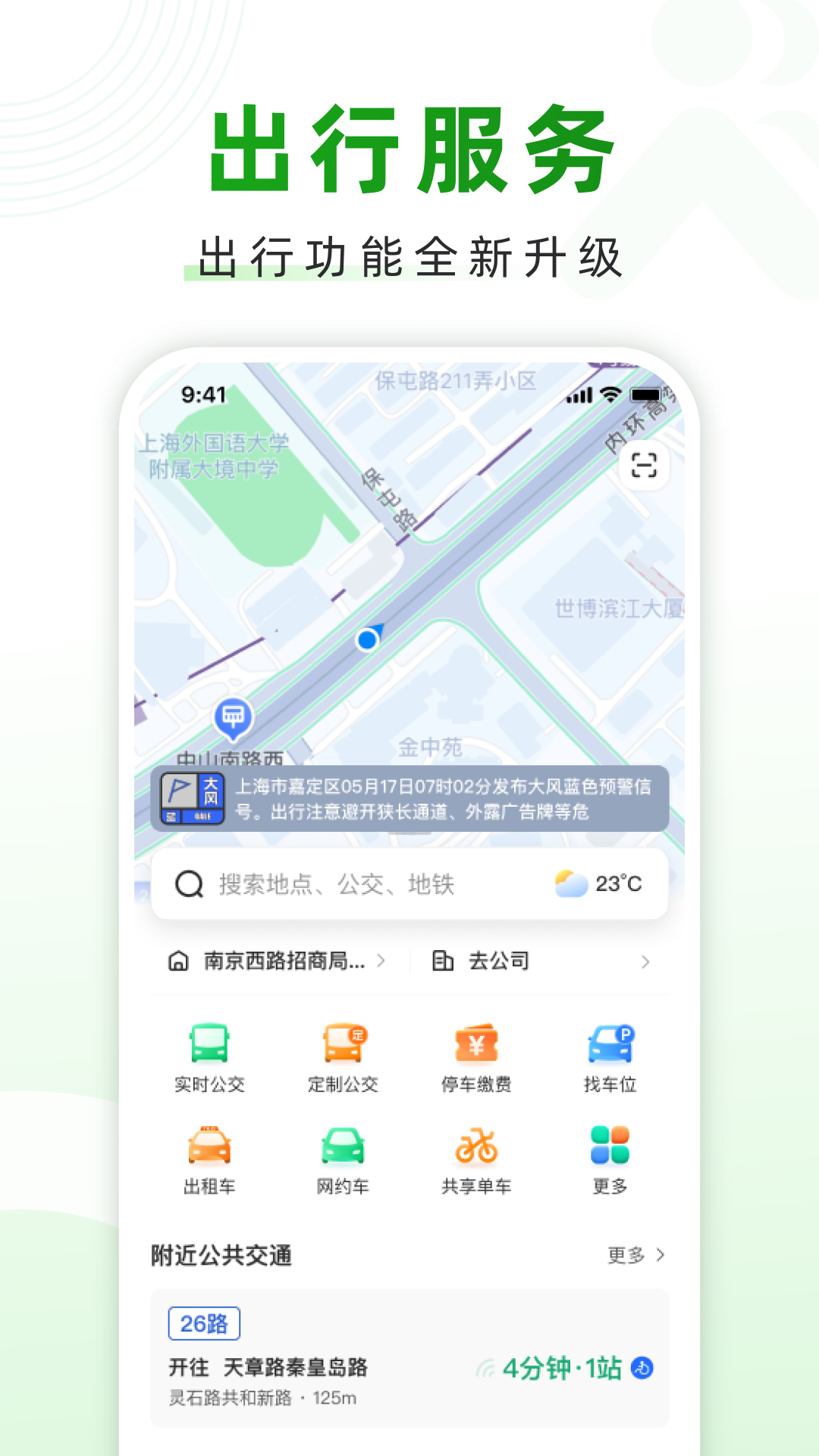 精彩截图-随申行2026官方新版