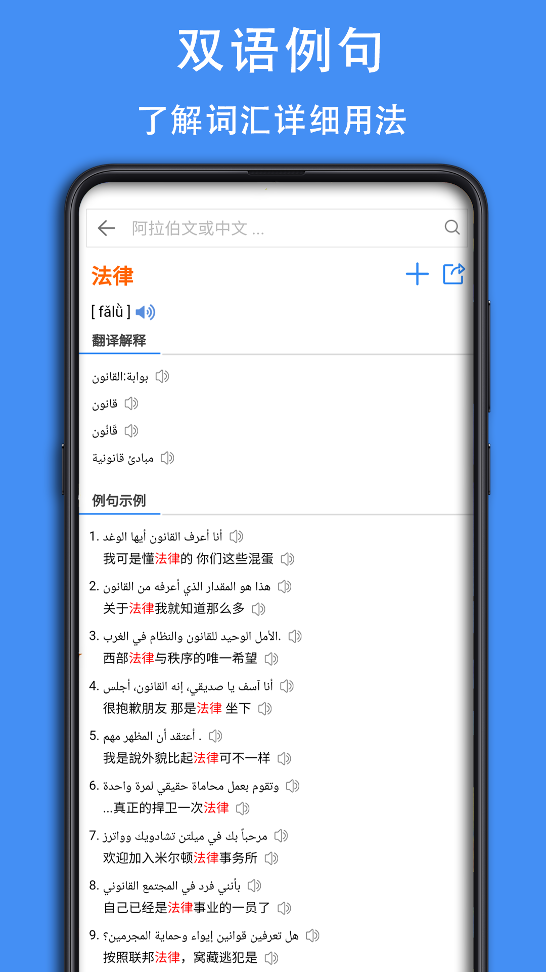 精彩截图-查查阿拉伯语汉语词典2024官方新版