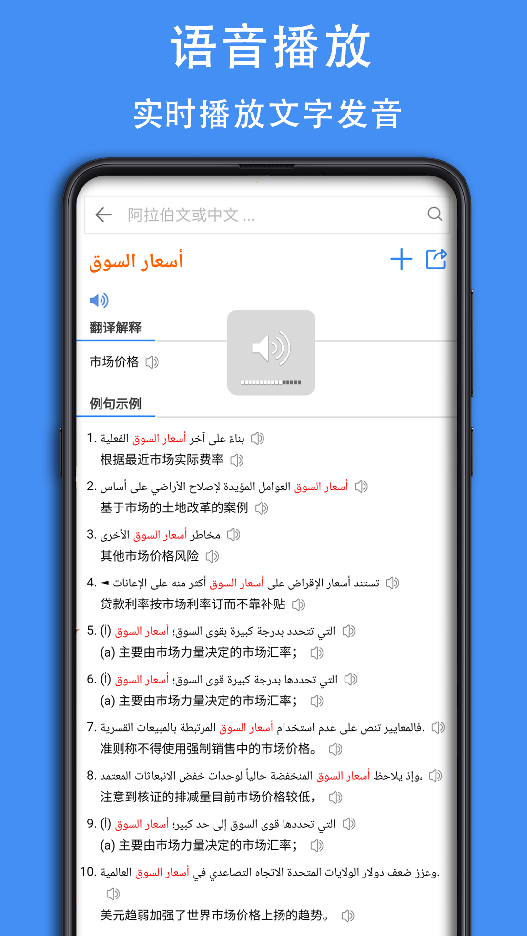 精彩截图-查查阿拉伯语汉语词典2024官方新版