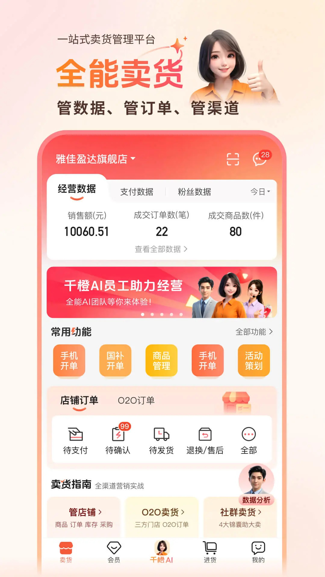 精彩截图-千橙超级店长2026官方新版