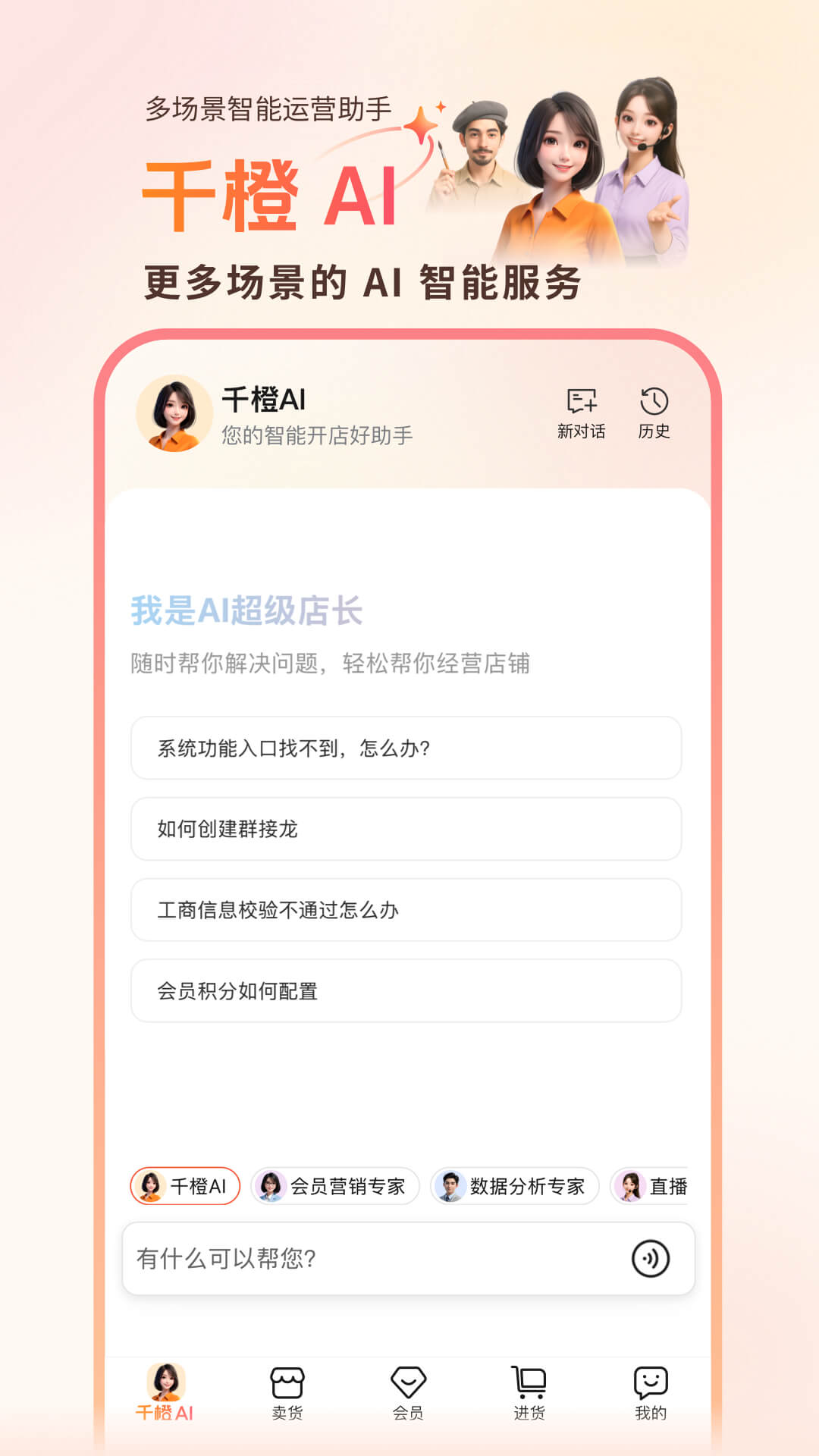 精彩截图-千橙超级店长2026官方新版