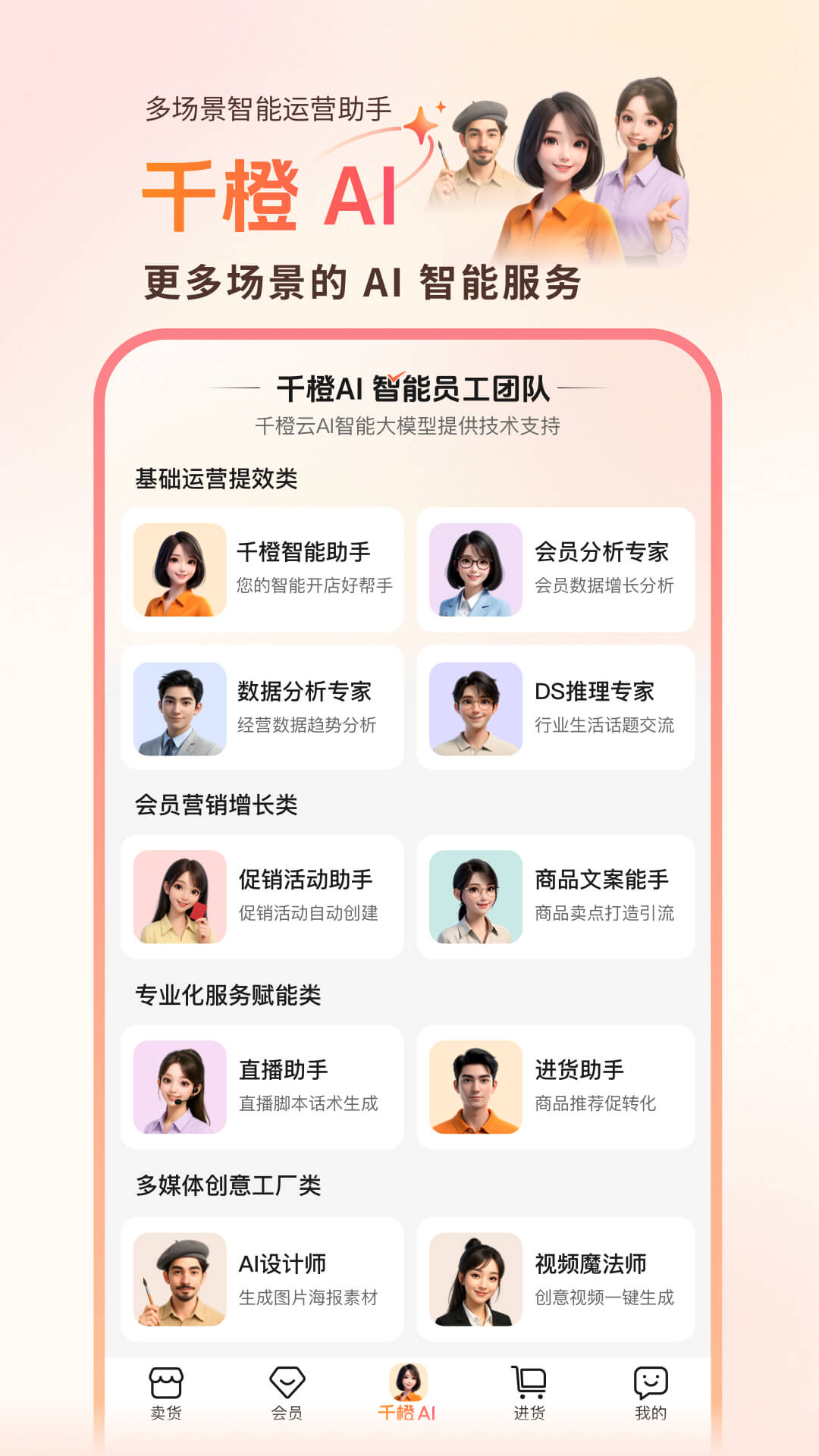 精彩截图-千橙超级店长2025官方新版