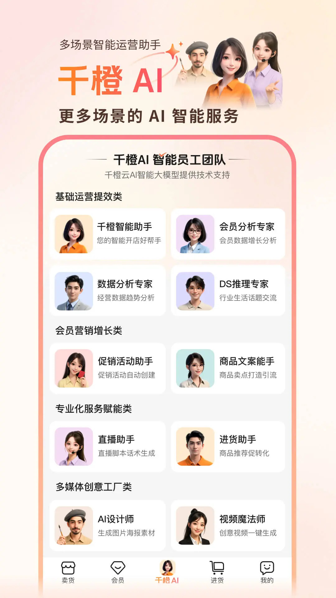 精彩截图-千橙超级店长2026官方新版