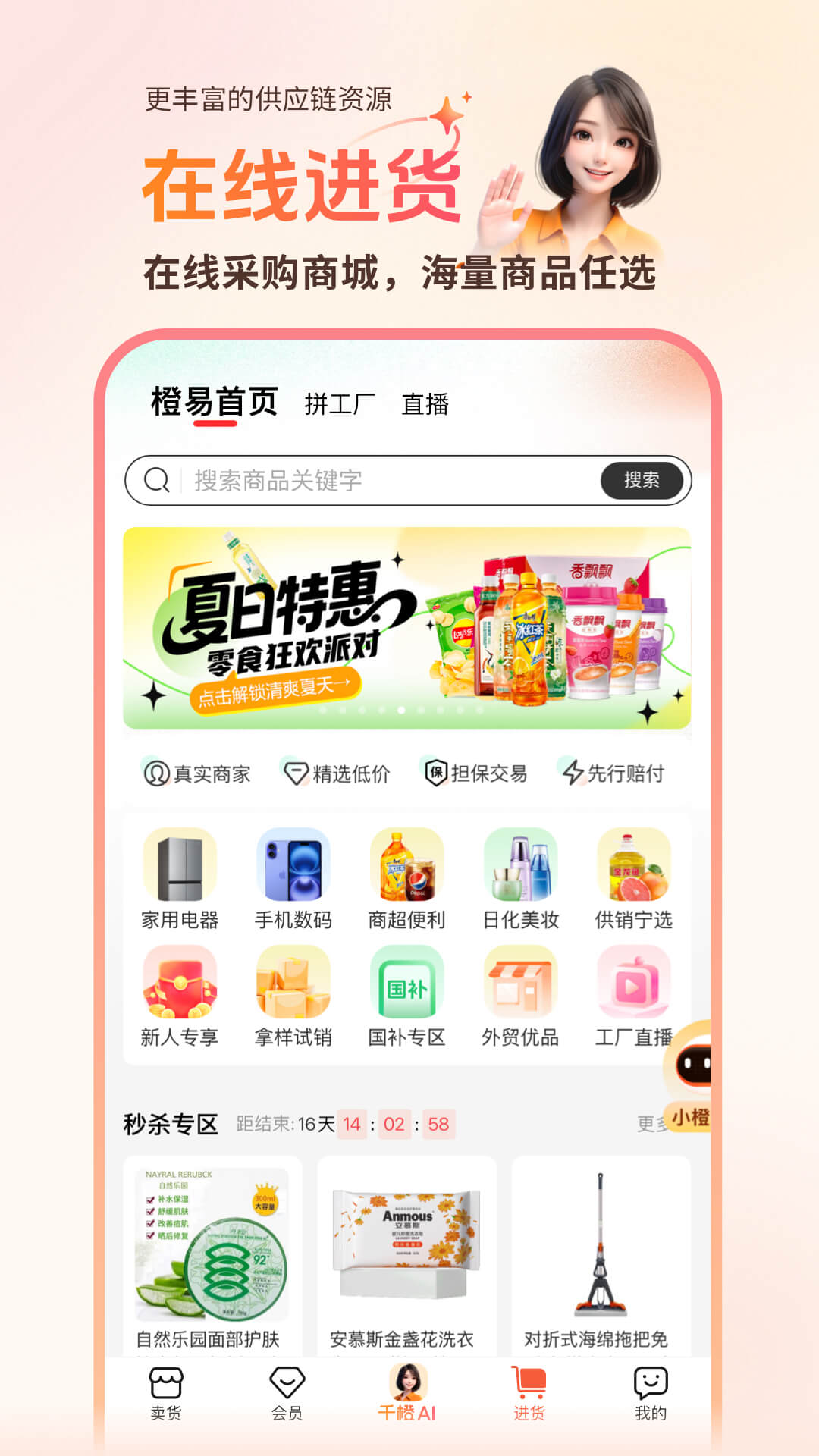 精彩截图-千橙超级店长2025官方新版