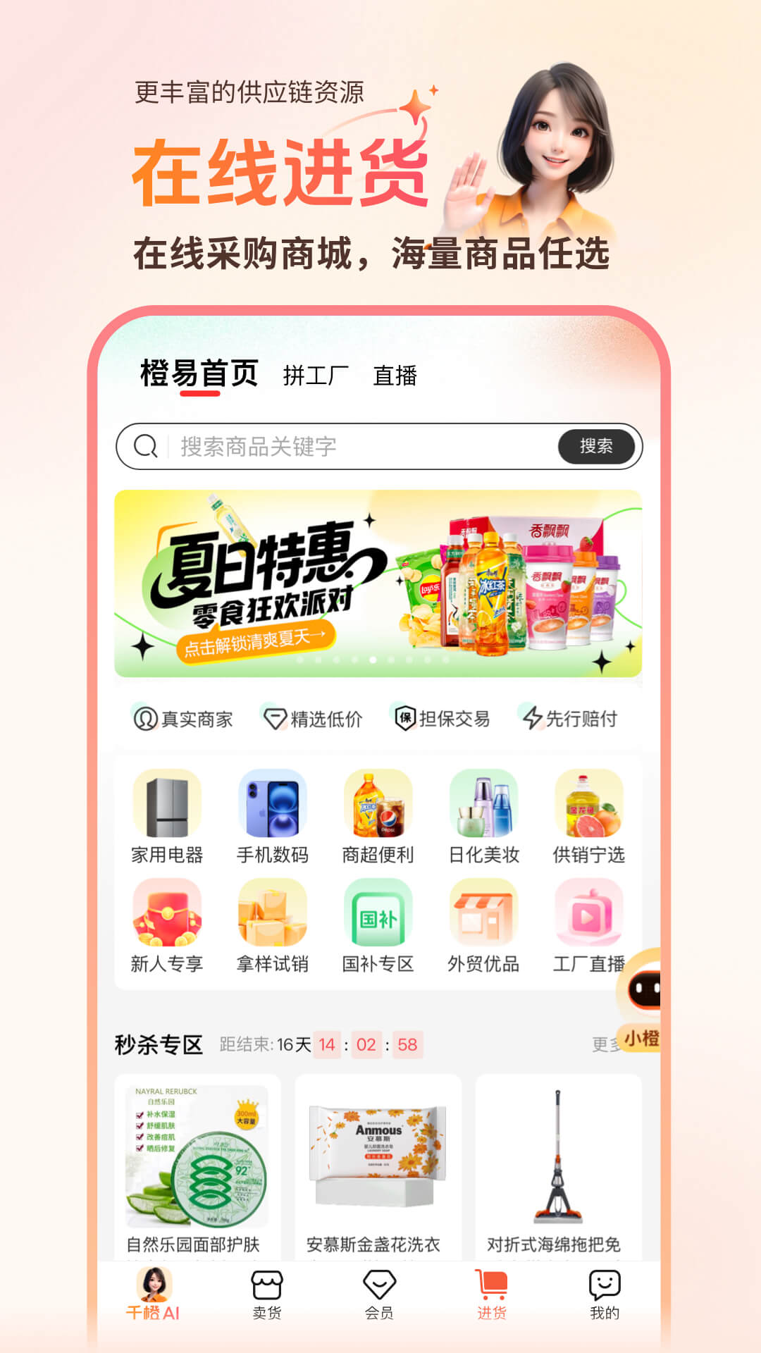 精彩截图-千橙超级店长2026官方新版