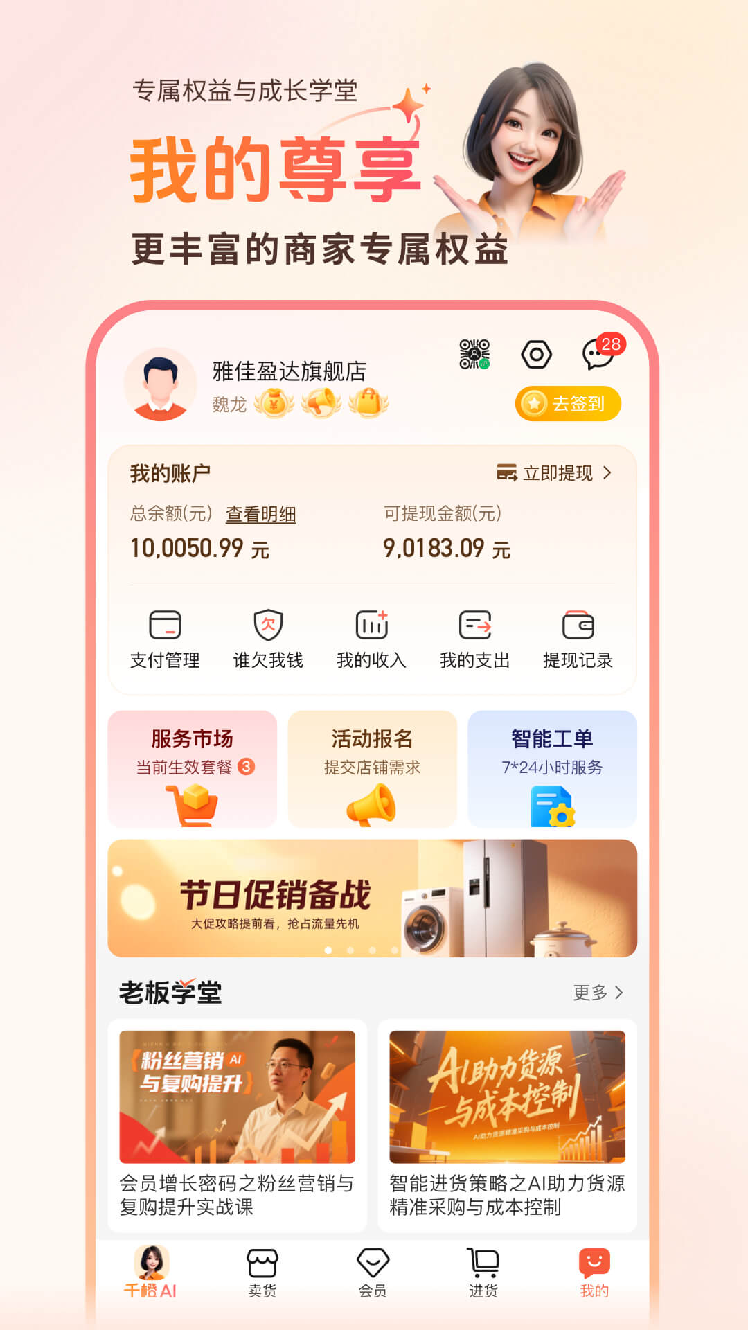 精彩截图-千橙超级店长2026官方新版