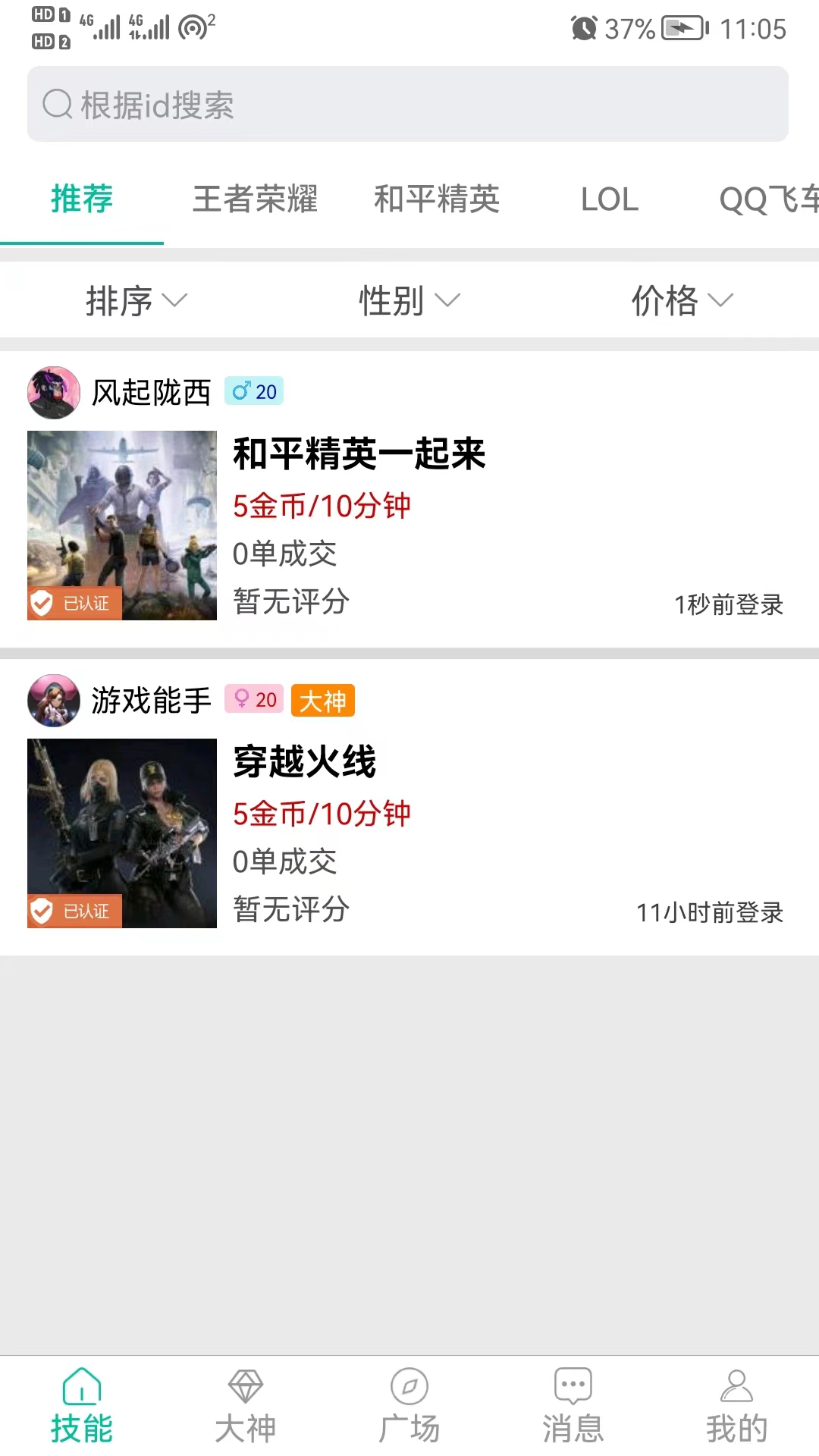 精彩截图-代练练代打2025官方新版