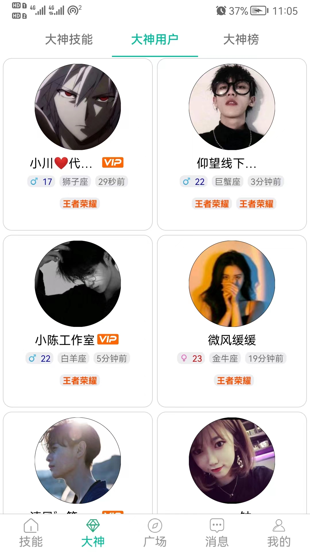 精彩截图-代练练代打2025官方新版