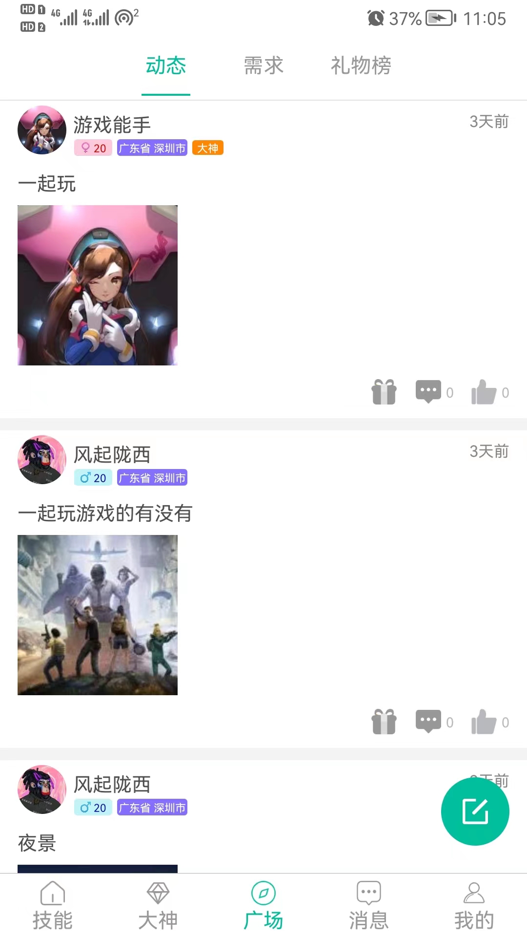 精彩截图-代练练代打2025官方新版