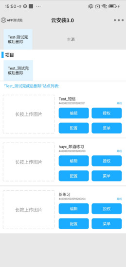 精彩截图-易维安云安装3.02024官方新版