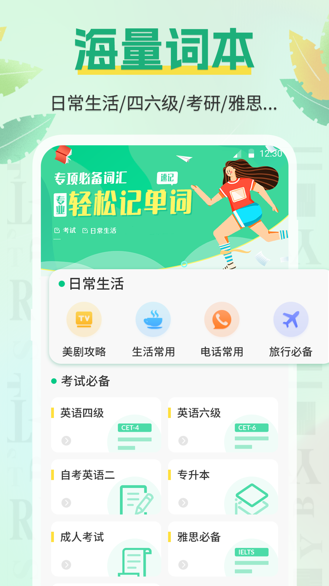 精彩截图-手机背单词2026官方新版