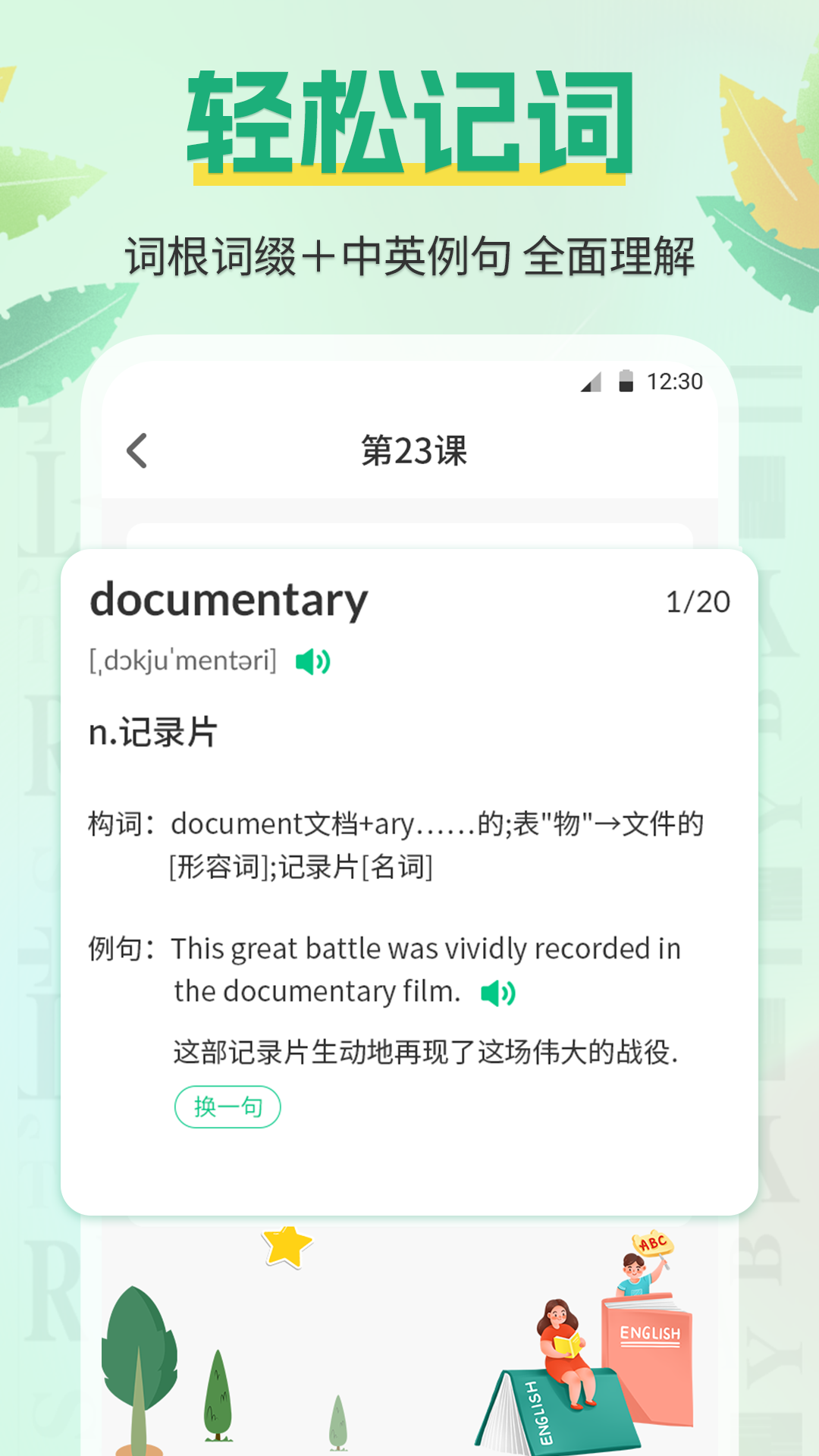 精彩截图-手机背单词2025官方新版