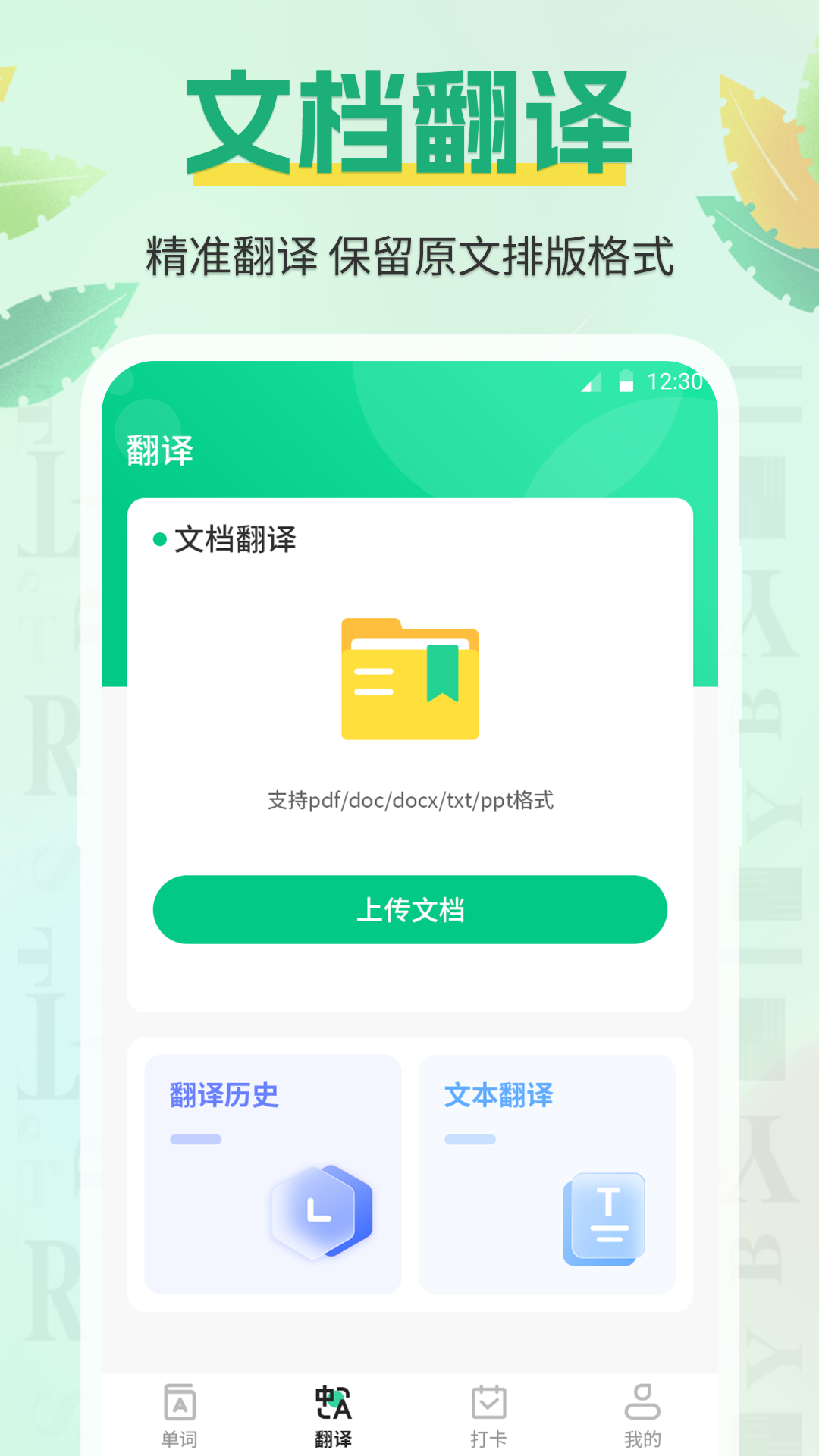 精彩截图-手机背单词2026官方新版