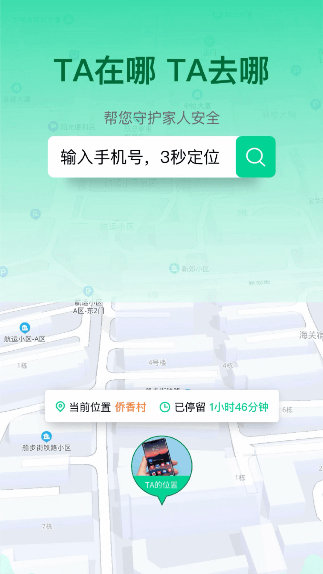 精彩截图-寻位定位守护找人2025官方新版
