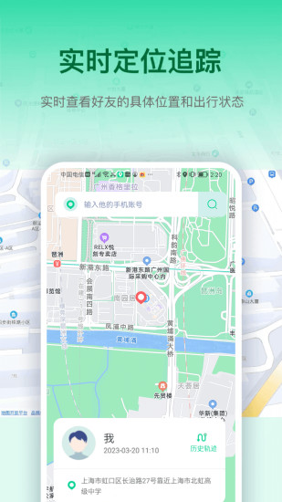 精彩截图-寻位定位守护找人2024官方新版