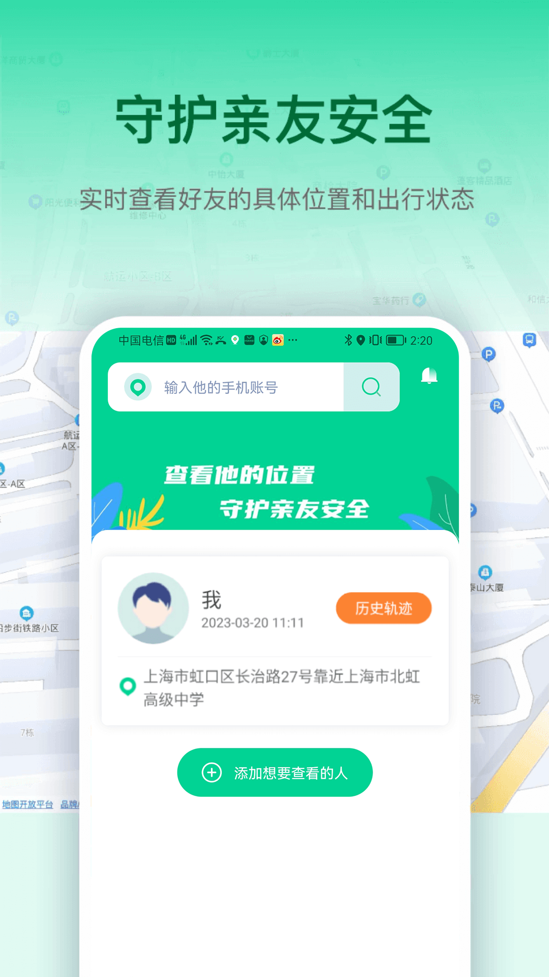 精彩截图-寻位定位守护找人2025官方新版