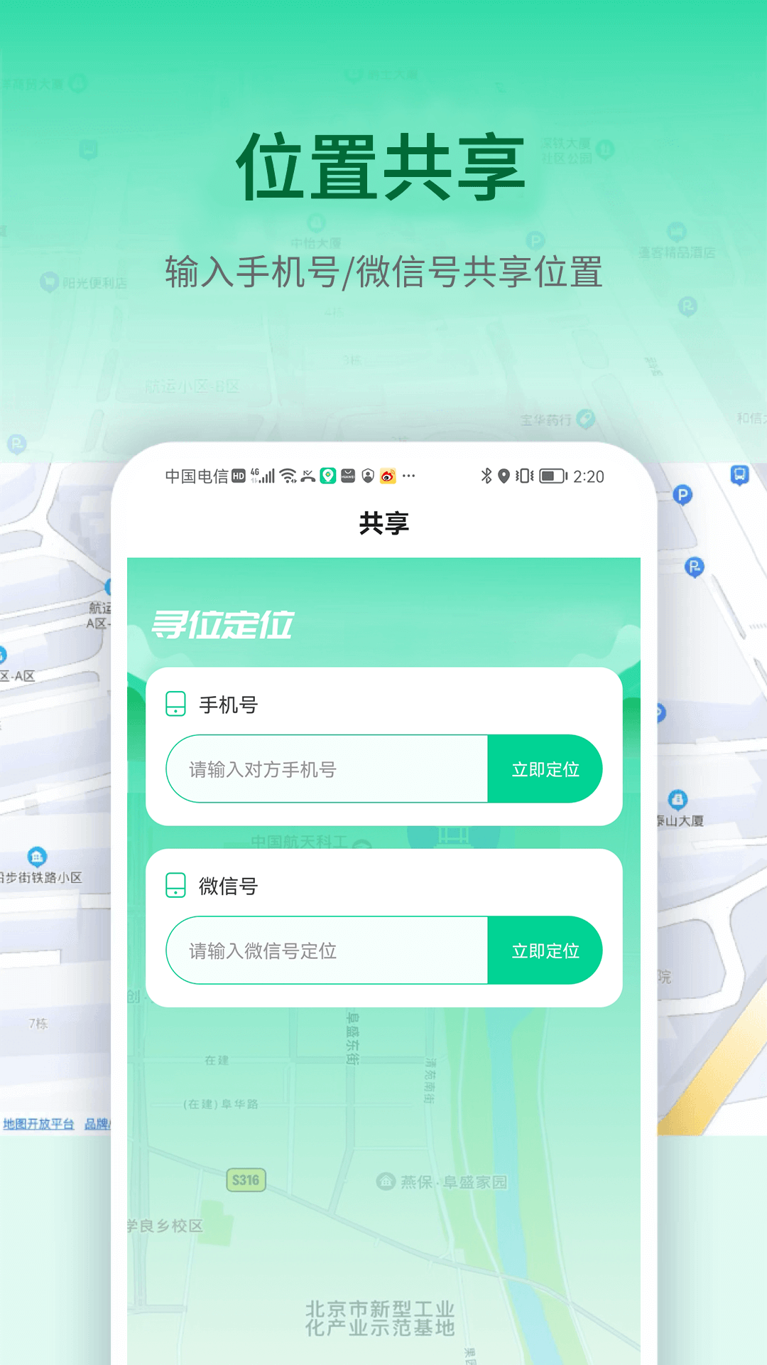 精彩截图-寻位定位守护找人2025官方新版